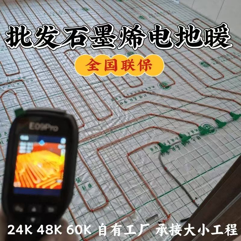 井冈山市 石墨烯电地暖公司哪家好？合理报价深度解析